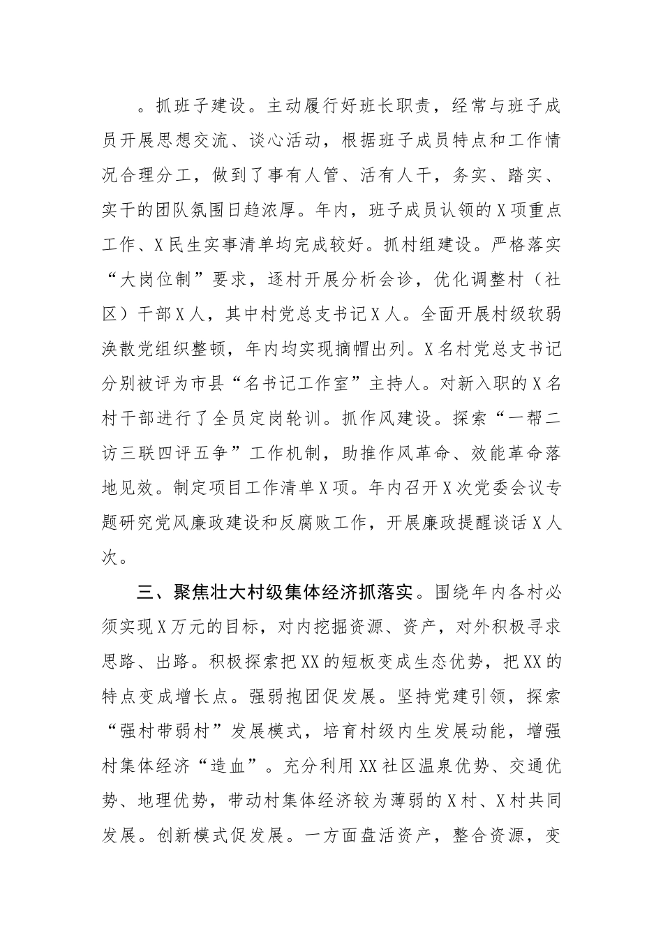 【述职报告】乡镇2022年抓基层党建工作述职报告.docx_第2页