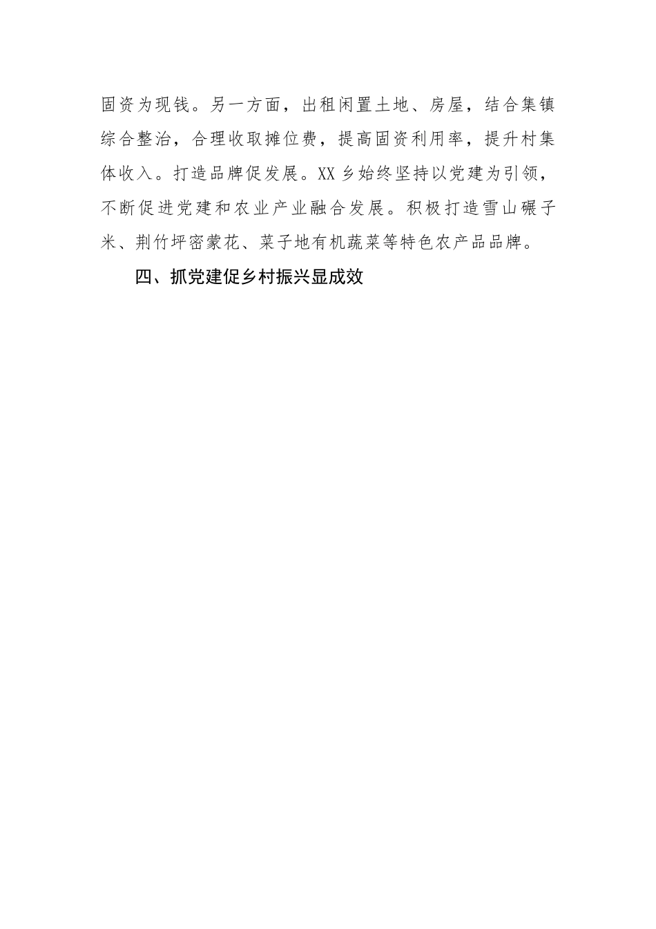 【述职报告】乡镇2022年抓基层党建工作述职报告.docx_第3页