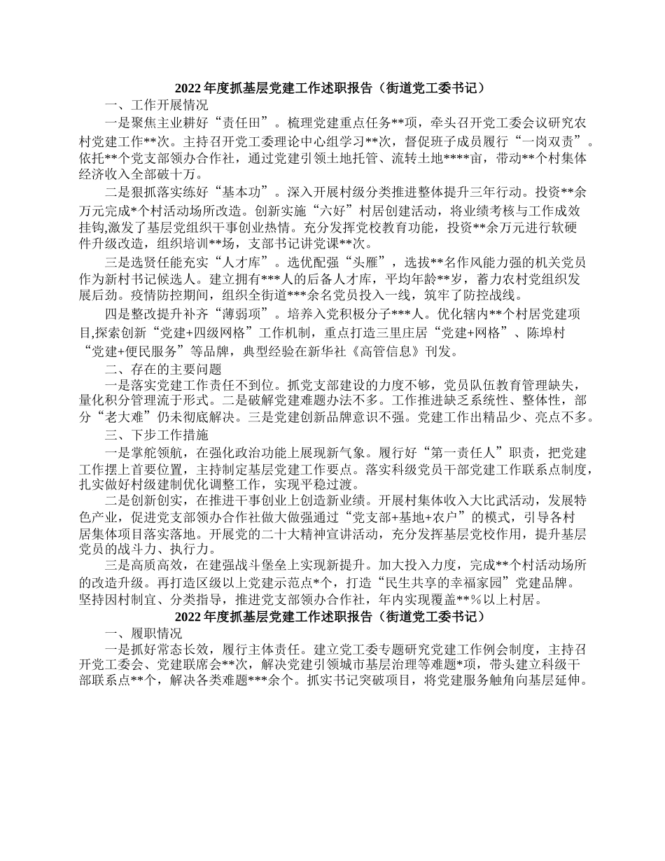 2022年度镇和开发区书记抓基层党建工作述职报告汇编（7篇），提纲值得参考！.docx_第3页