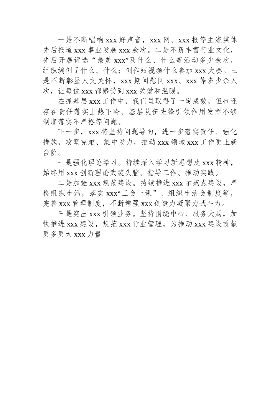 xxx党建工作半年述职报告.docx_第3页