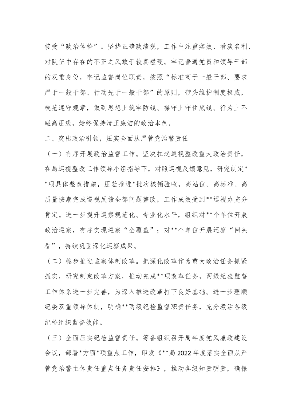 某局纪委书记2022年度述职述廉报告.docx_第3页