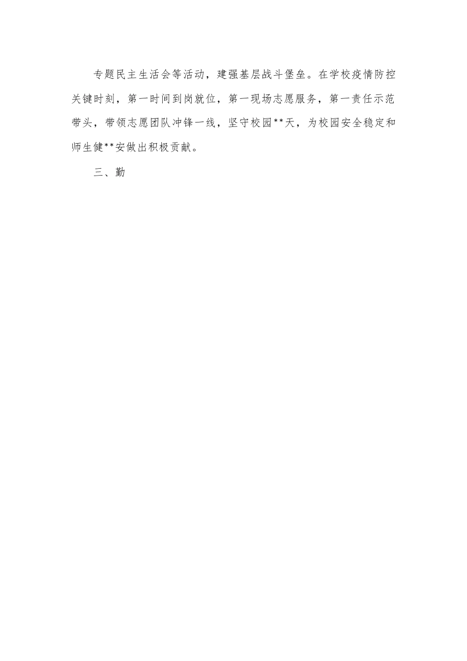 党委宣传部处级干部2022年述职述廉述学工作报告.docx_第3页