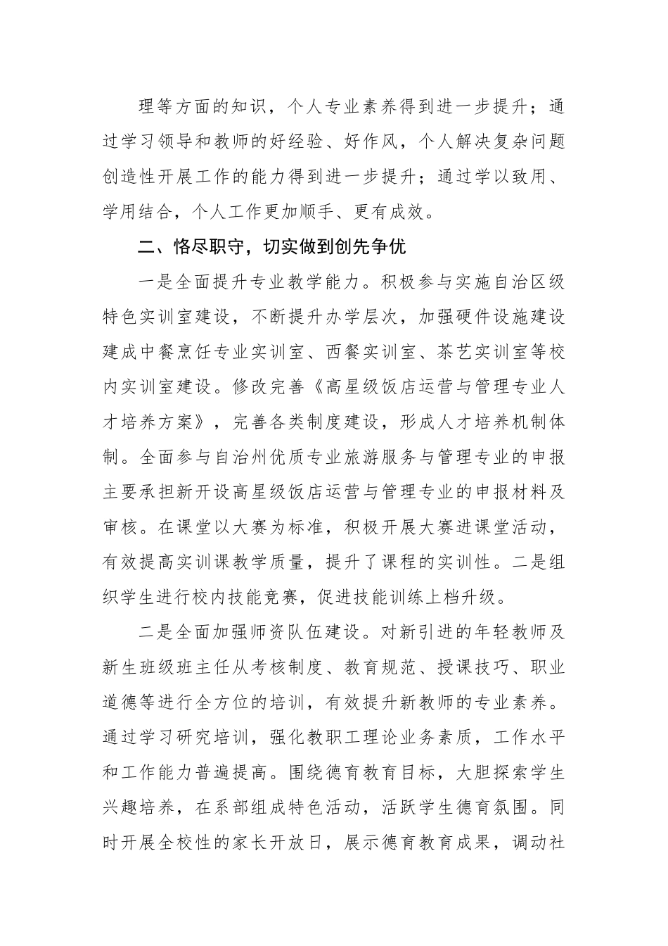 2022年党支部书记述职述廉述德报告.docx_第3页