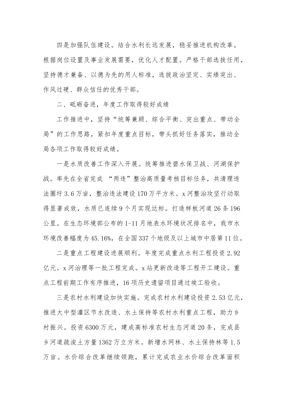 2022年度局长述职述廉报告.docx_第2页