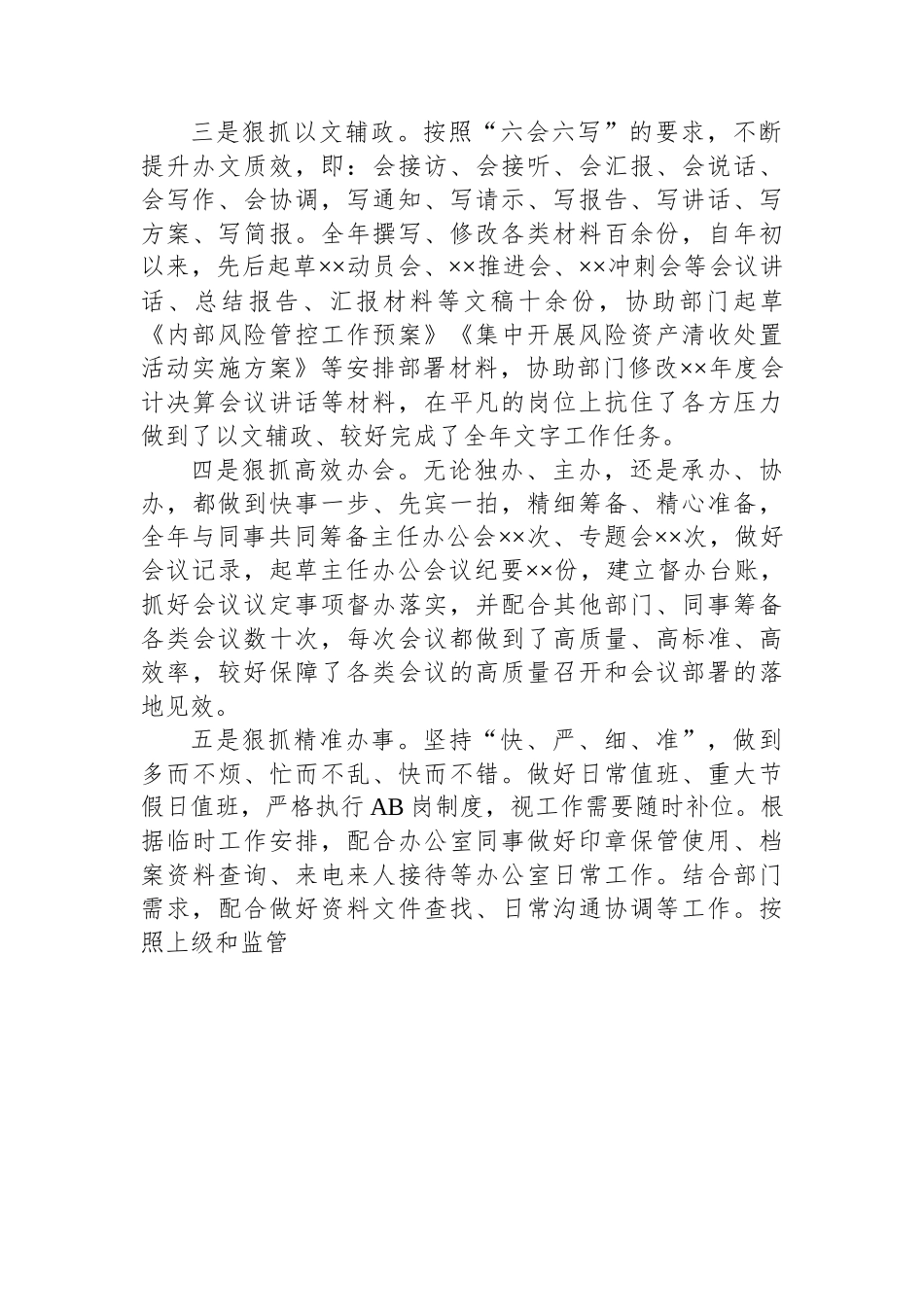 办公室人员述职述廉报告.docx_第2页