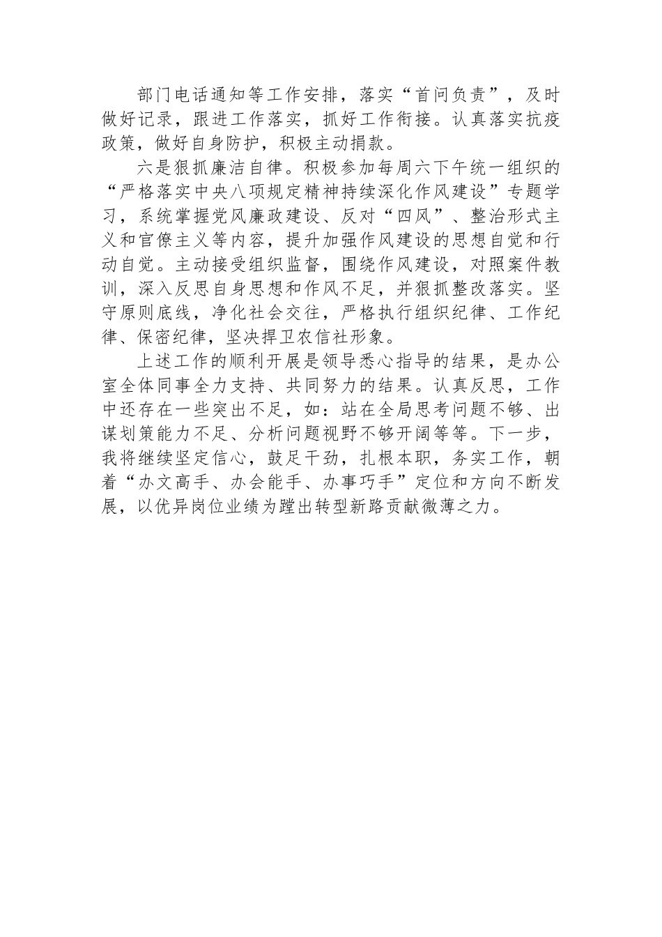 办公室人员述职述廉报告.docx_第3页