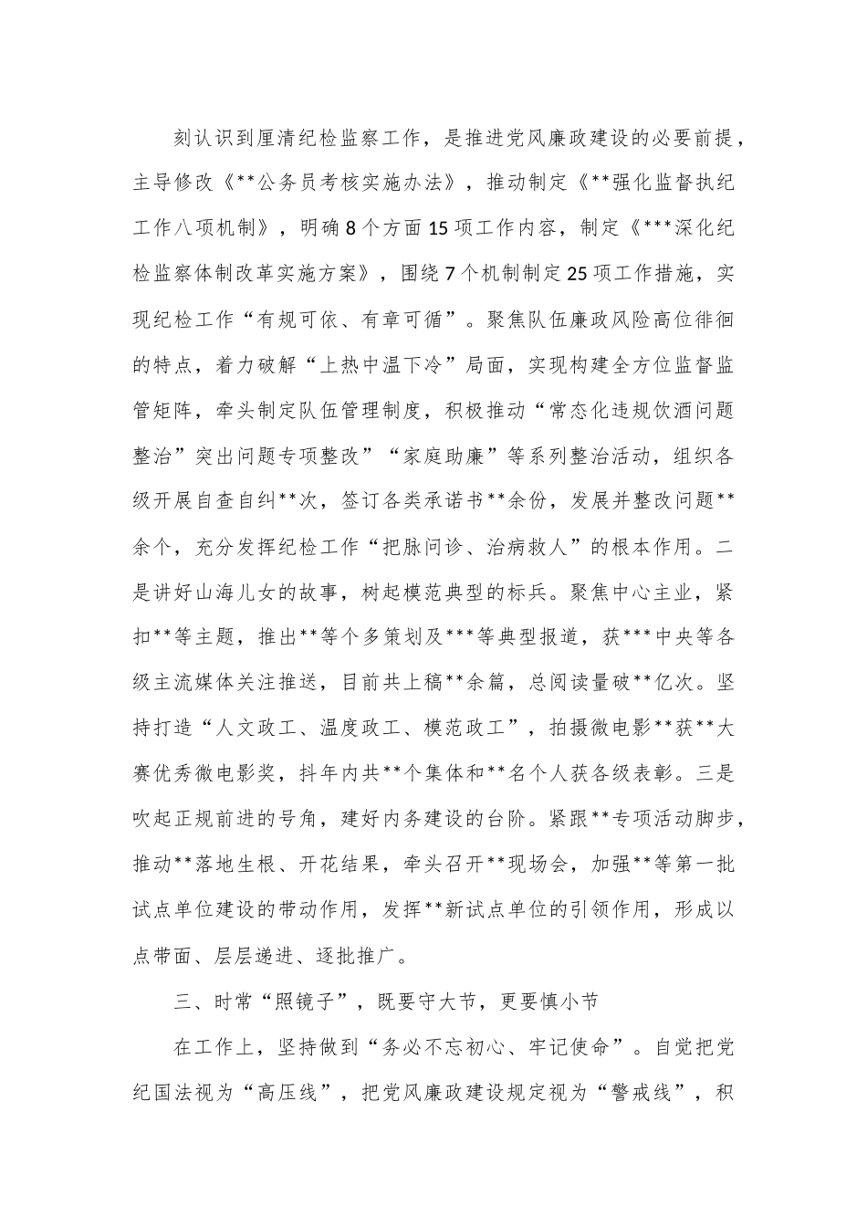 政治处副主任2022年述职述廉报告.docx_第3页