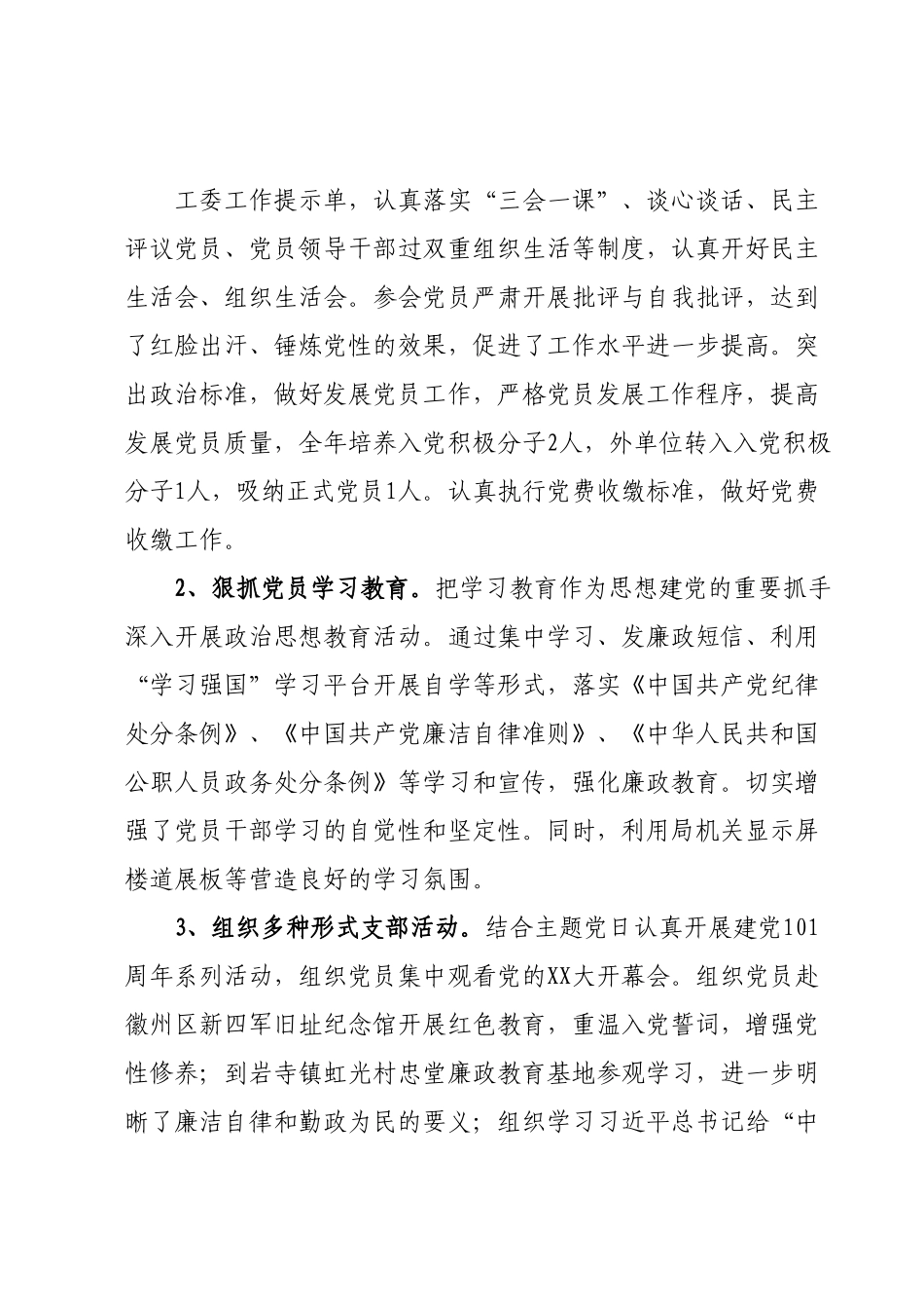 2022年度个人述职述德述廉报告.docx_第3页