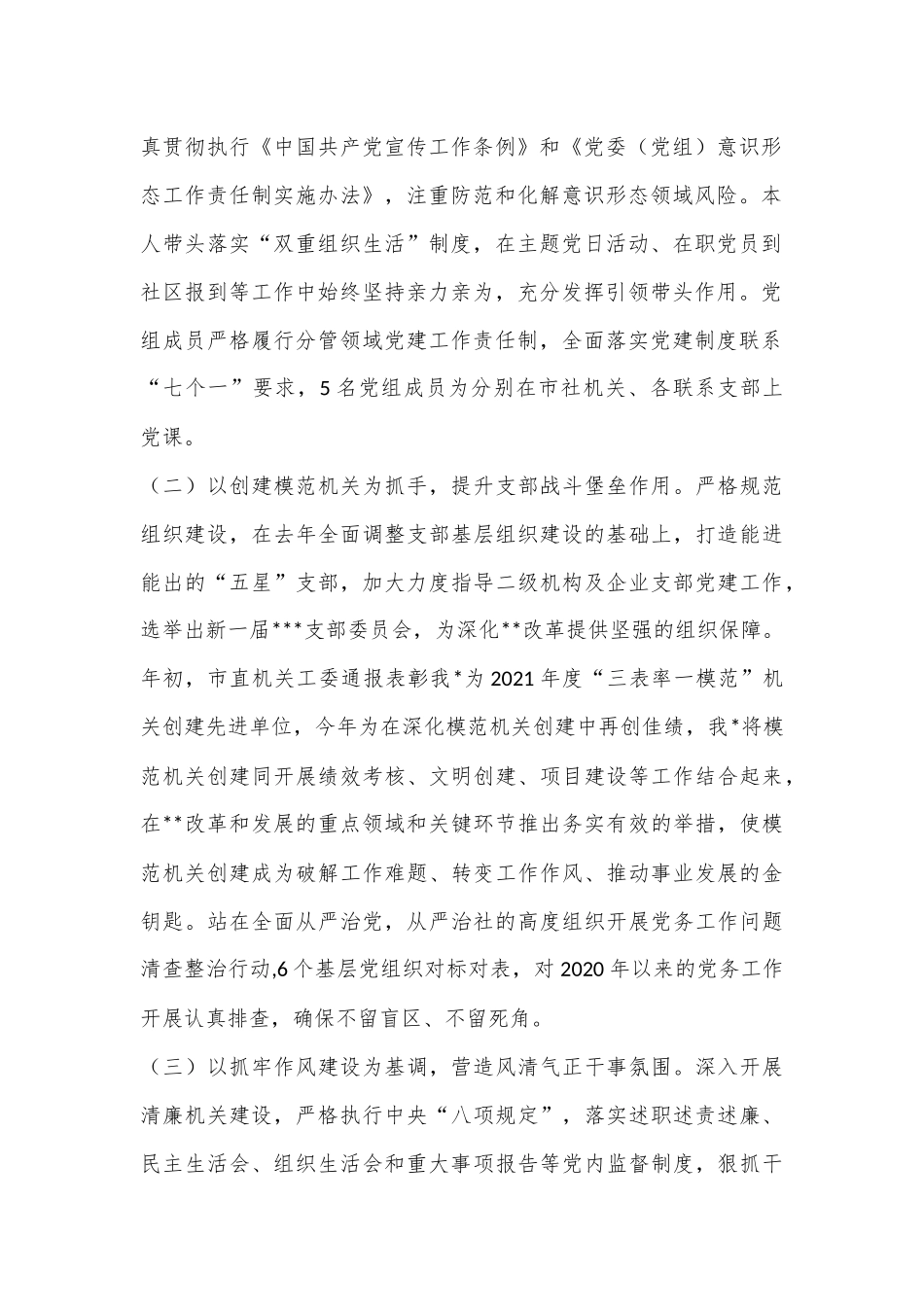 （24篇）2022年领导个人述职（述廉述德）报告汇编.docx_第3页