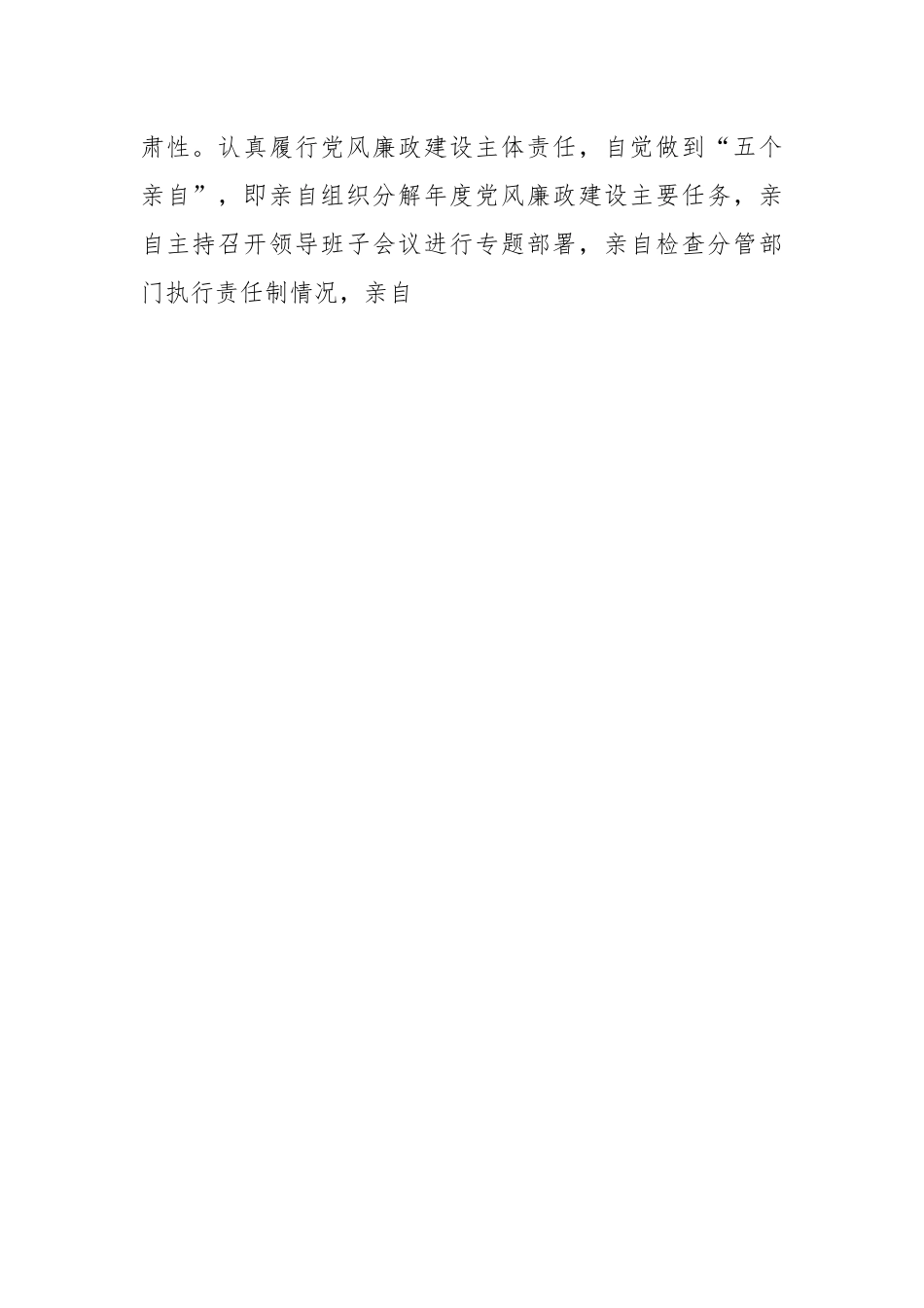 公共服务支部书记上年度抓党风廉政建设与反腐败工作述职报告.docx_第2页