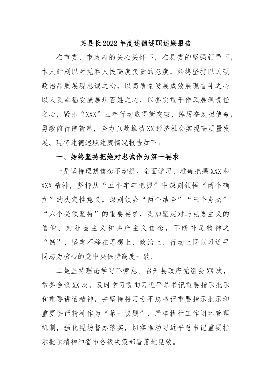 某县长 2022 年度述德述职述廉报告.docx_第1页