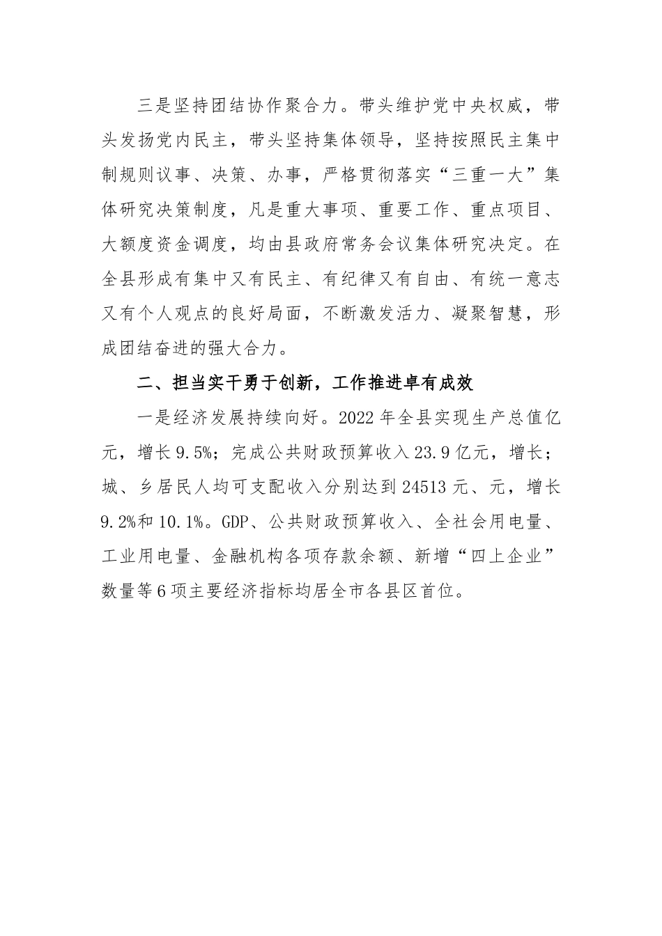 某县长 2022 年度述德述职述廉报告.docx_第2页
