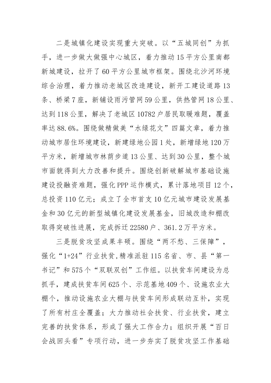 某县长 2022 年度述德述职述廉报告.docx_第3页