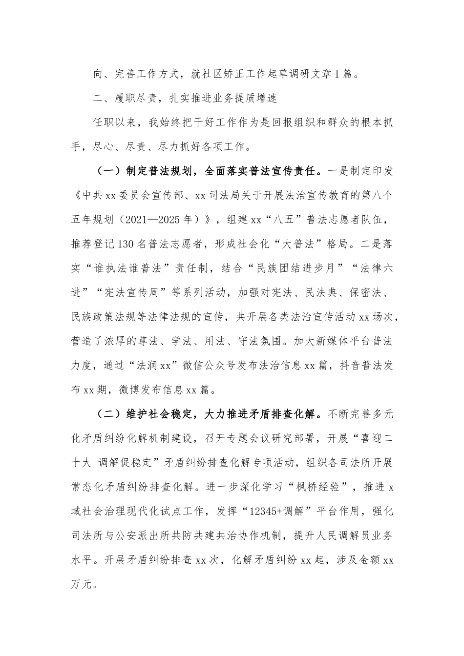 司法局副局长2022年述职述廉述法报告范文.docx_第3页