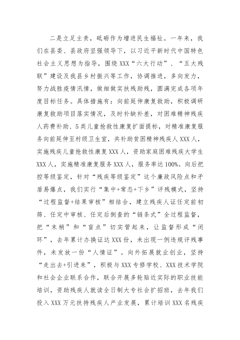 2022年县局党组书记述职述德述廉报告.docx_第3页