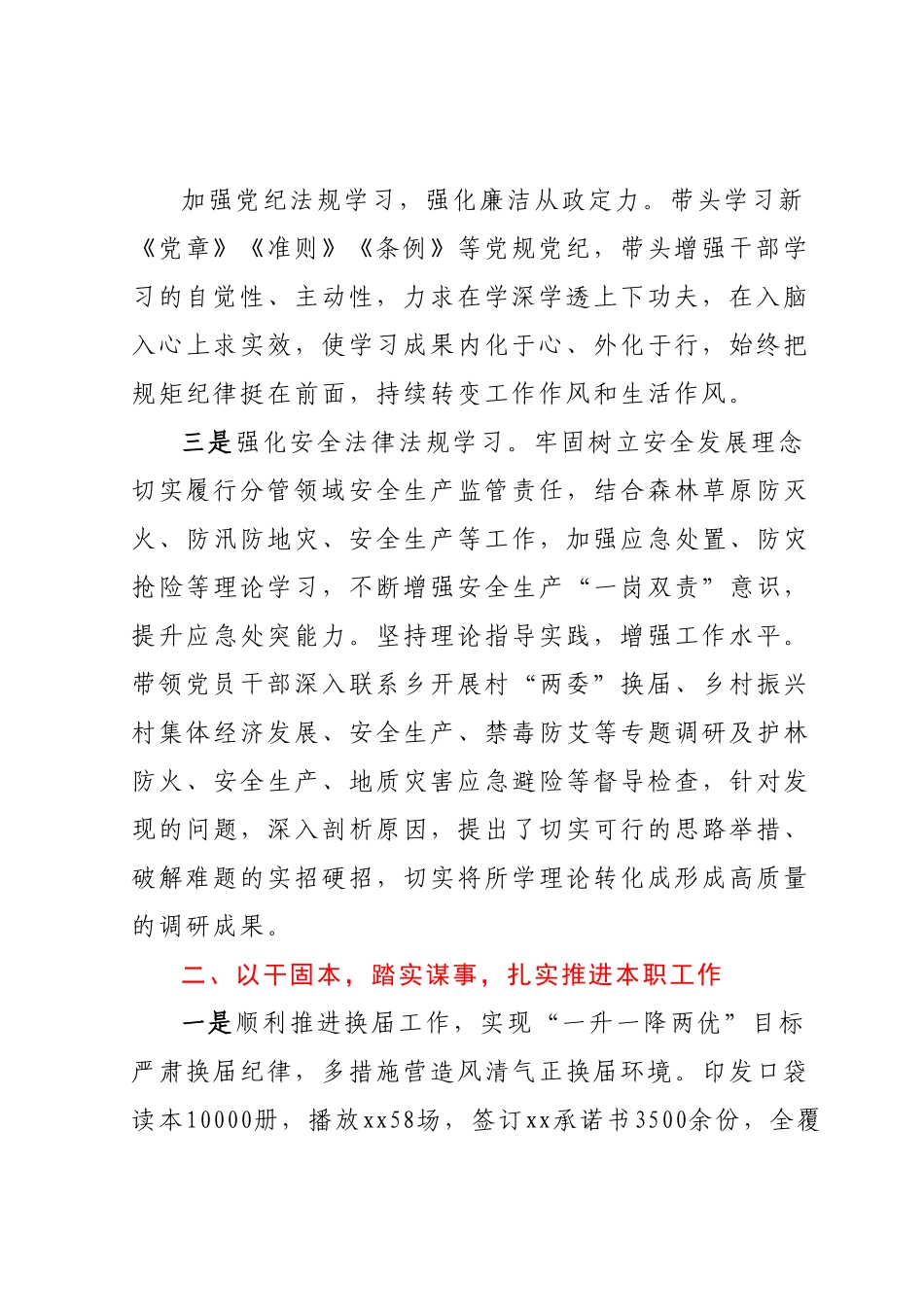 xx年度述职述廉述法报告.docx_第3页