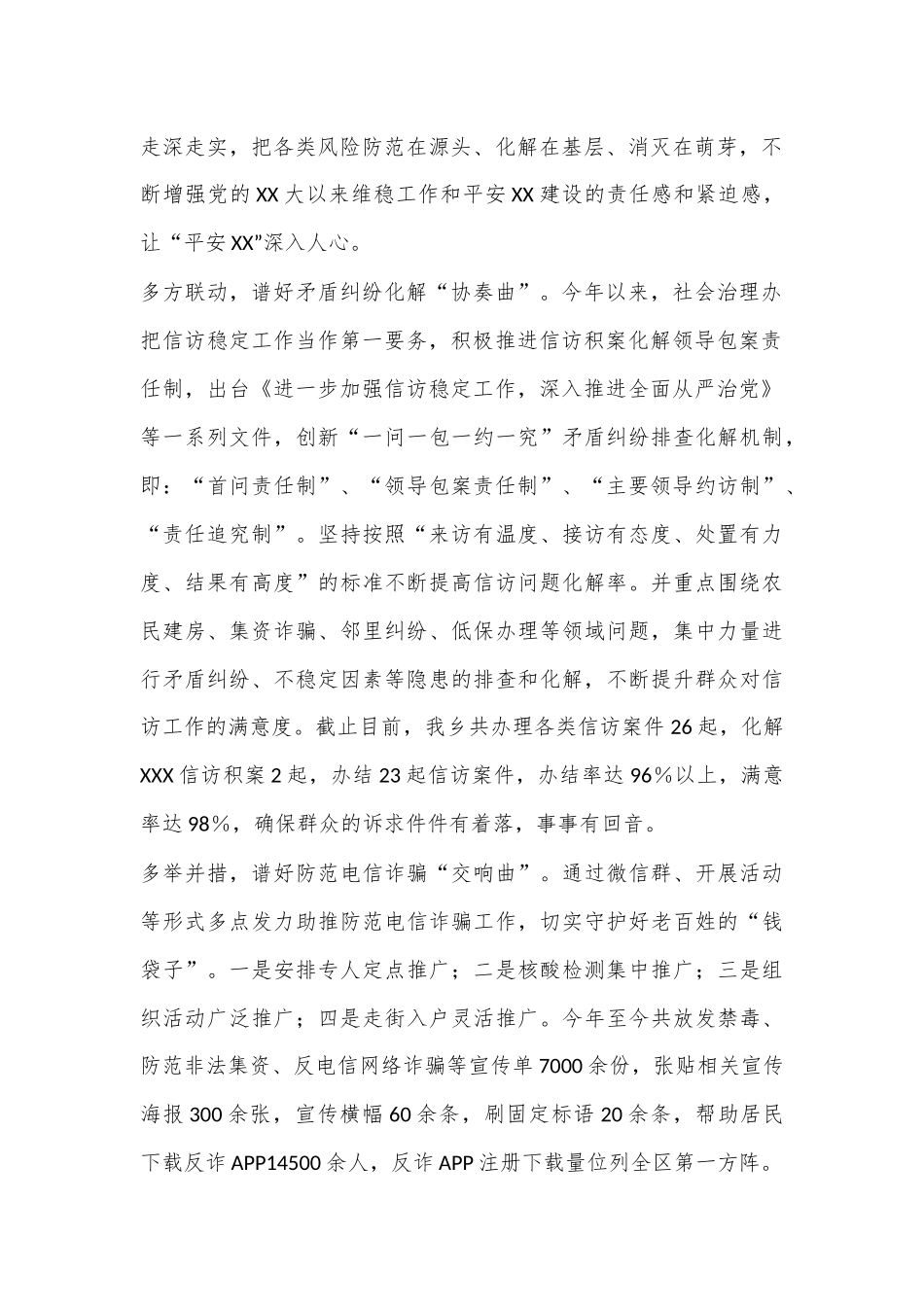 2022年XX社会治理办述职述廉报告.docx_第3页