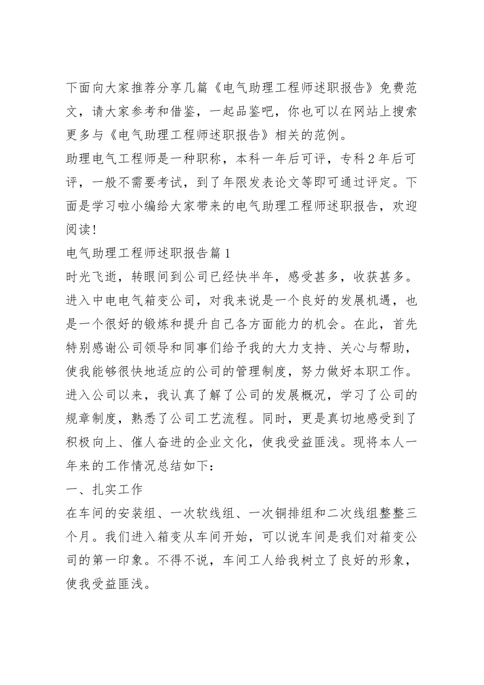 电气助理工程师述职报告.docx_第2页