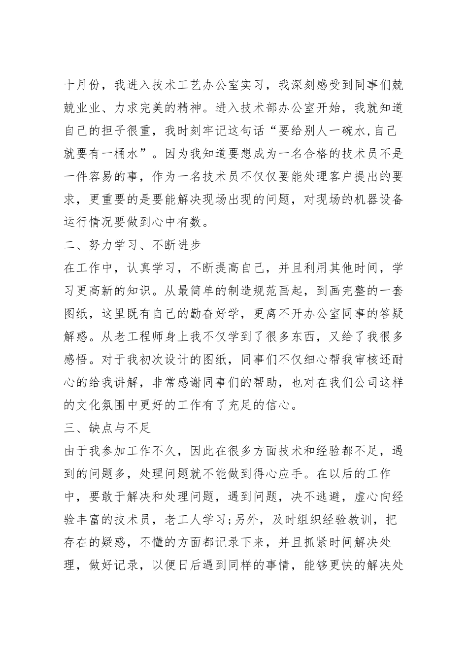 电气助理工程师述职报告.docx_第3页