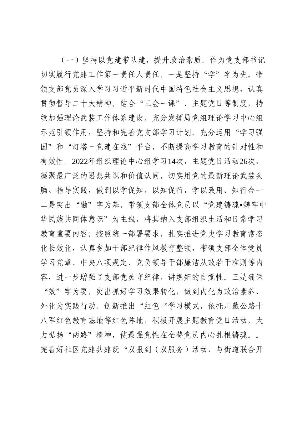 2022年党组织书记抓基层党建和述责述廉述职报告.doc_第2页