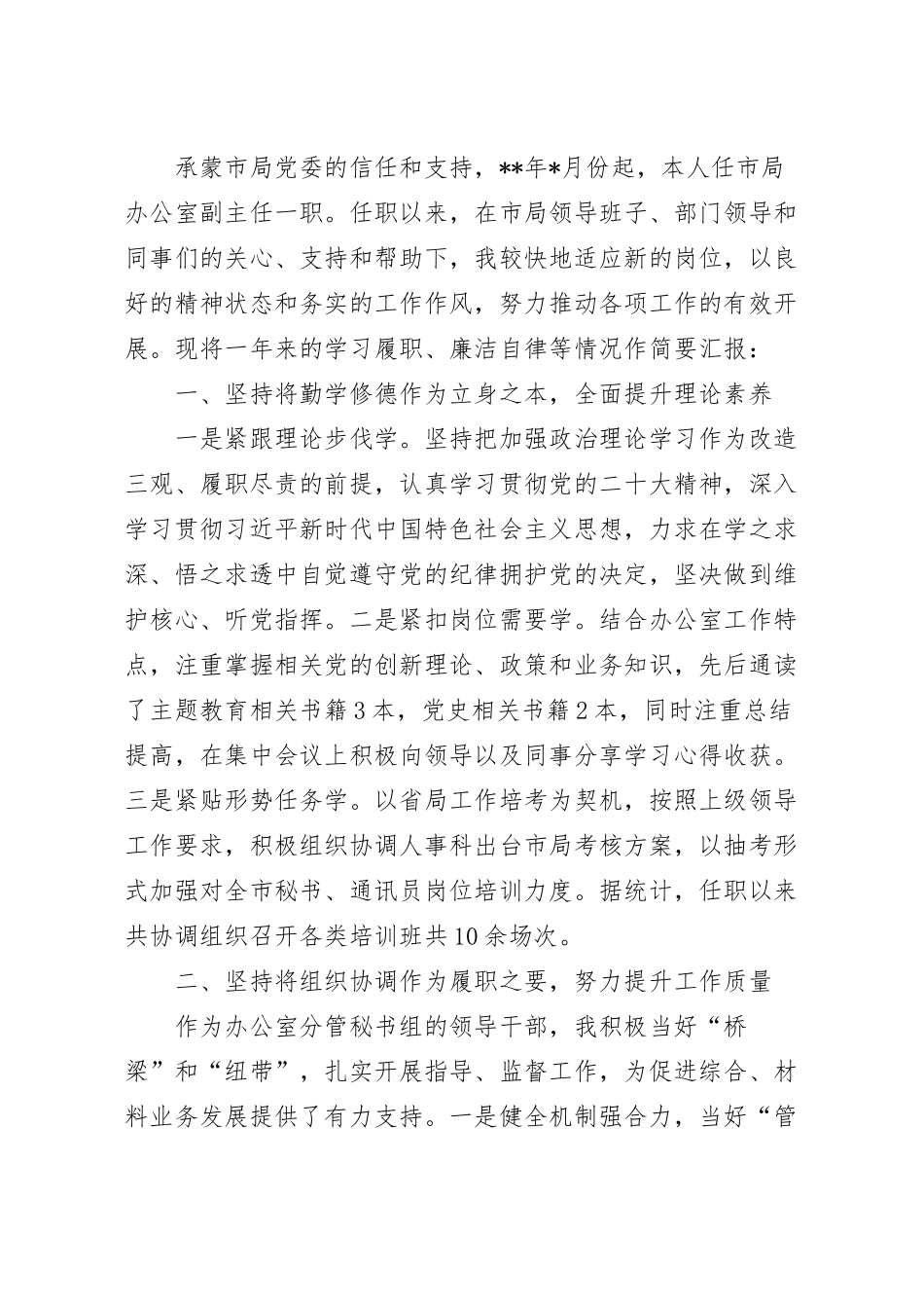 领导岗位个人转正述职报告.docx_第2页