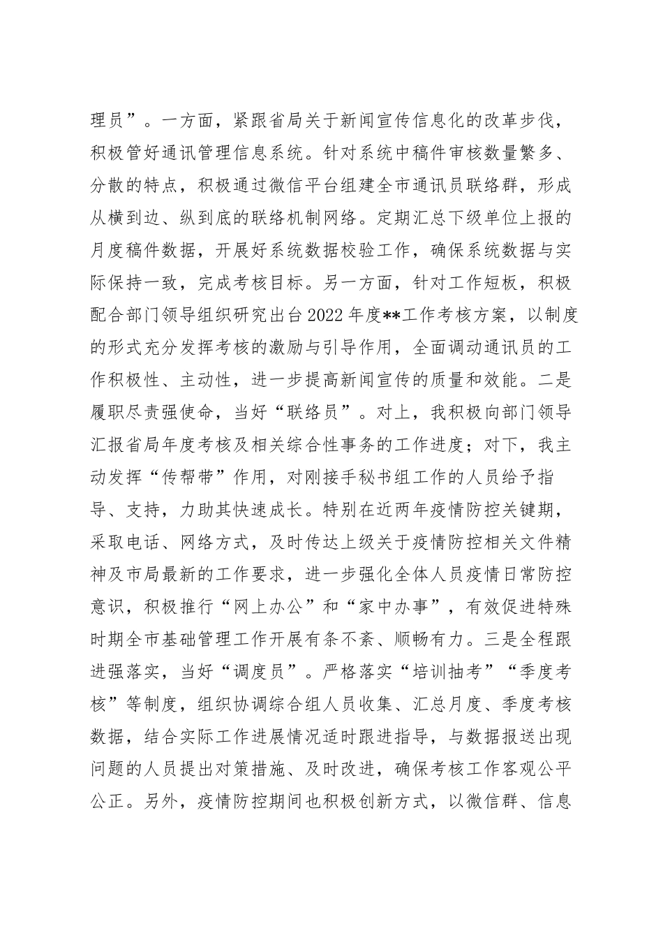 领导岗位个人转正述职报告.docx_第3页