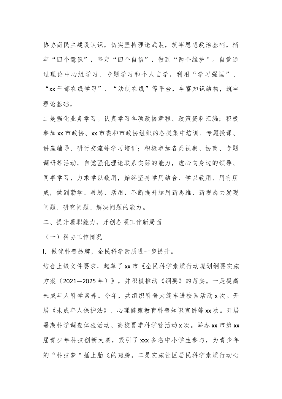 （5篇）党员领导干部2022年述职述廉报告汇编.docx_第2页