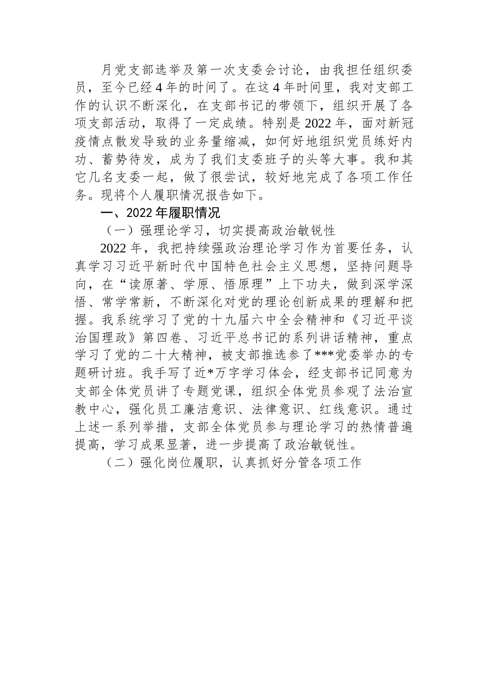 (15篇)2022年述职述廉述学报告汇编.docx_第2页