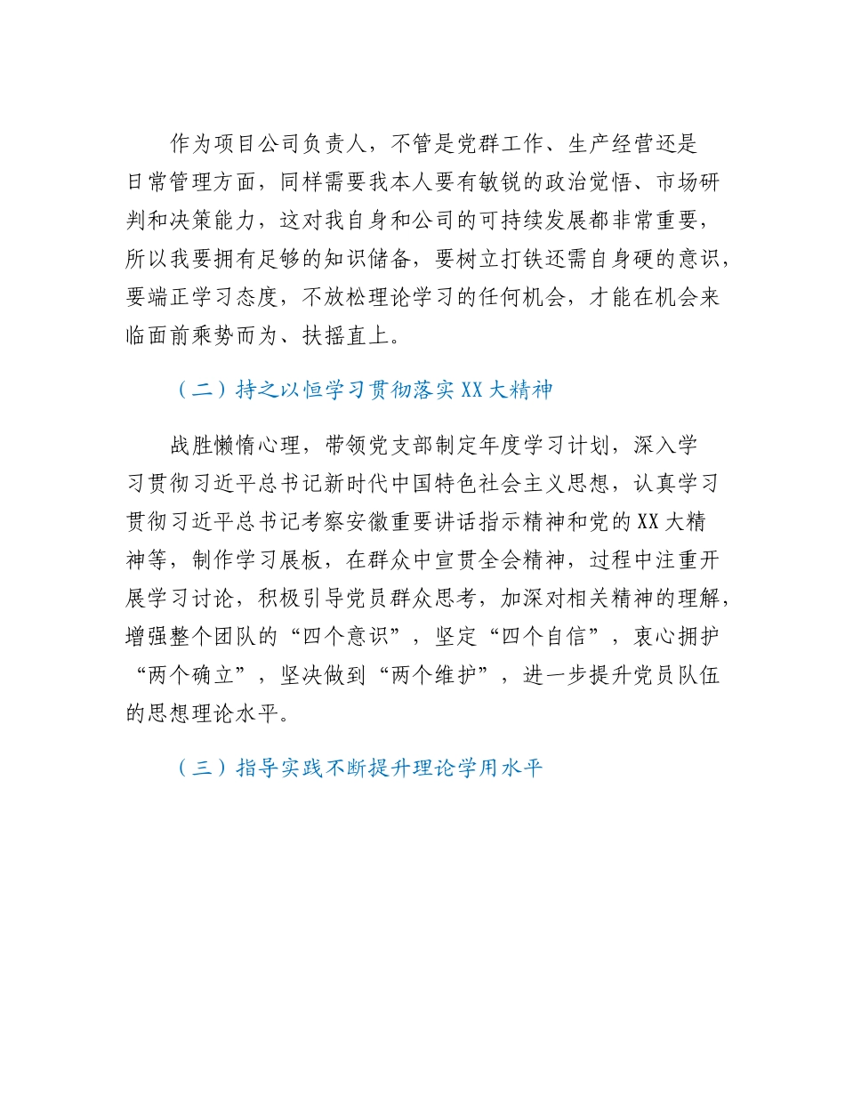 20230310：国企党支部书记2022年度述职述责述廉报告.docx_第2页