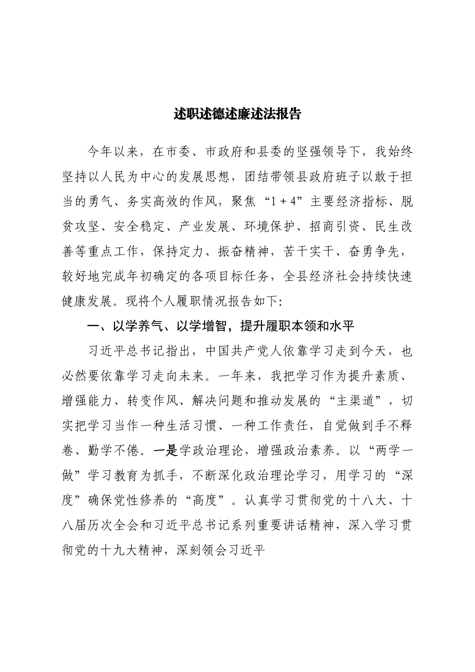 述职述德述廉述法报告.doc_第1页