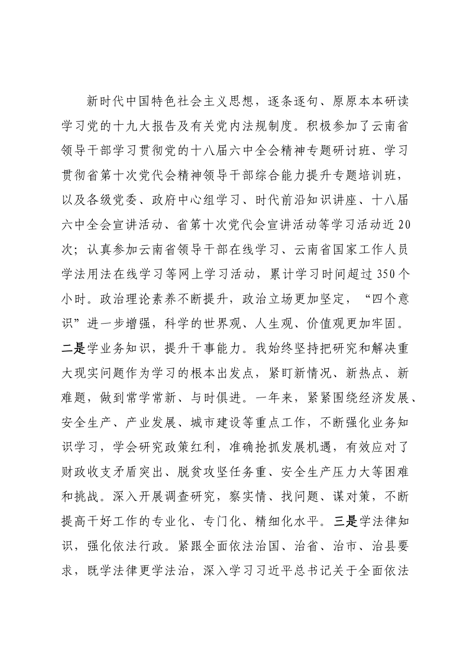 述职述德述廉述法报告.doc_第2页