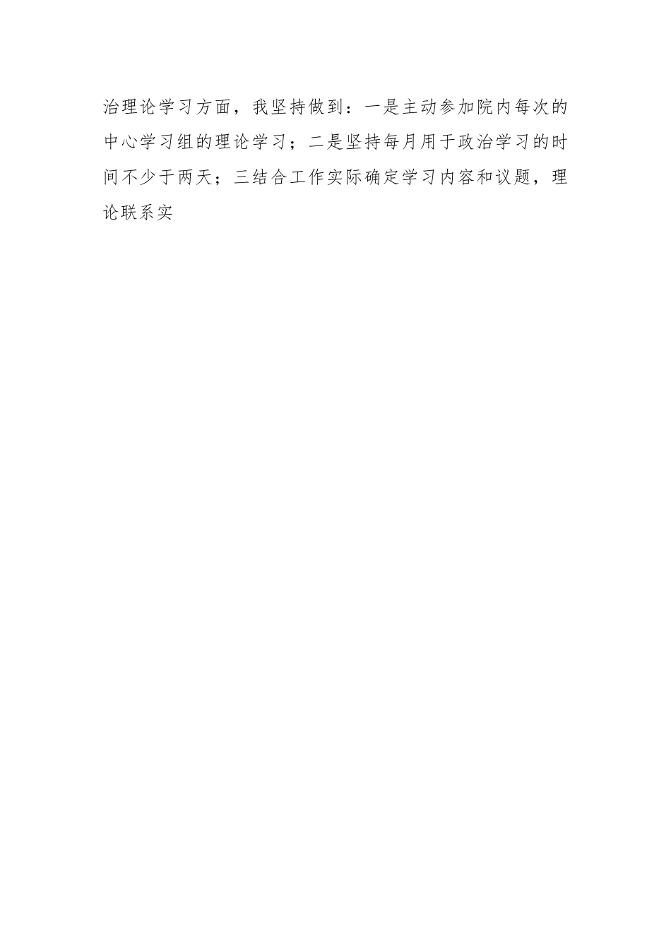（4篇）2023年个人述职述廉工作报告精选范文.docx_第2页
