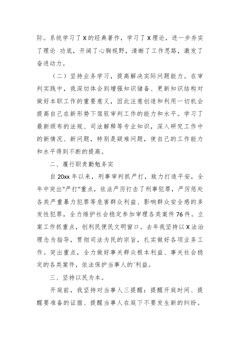 （4篇）2023年个人述职述廉工作报告精选范文.docx_第3页