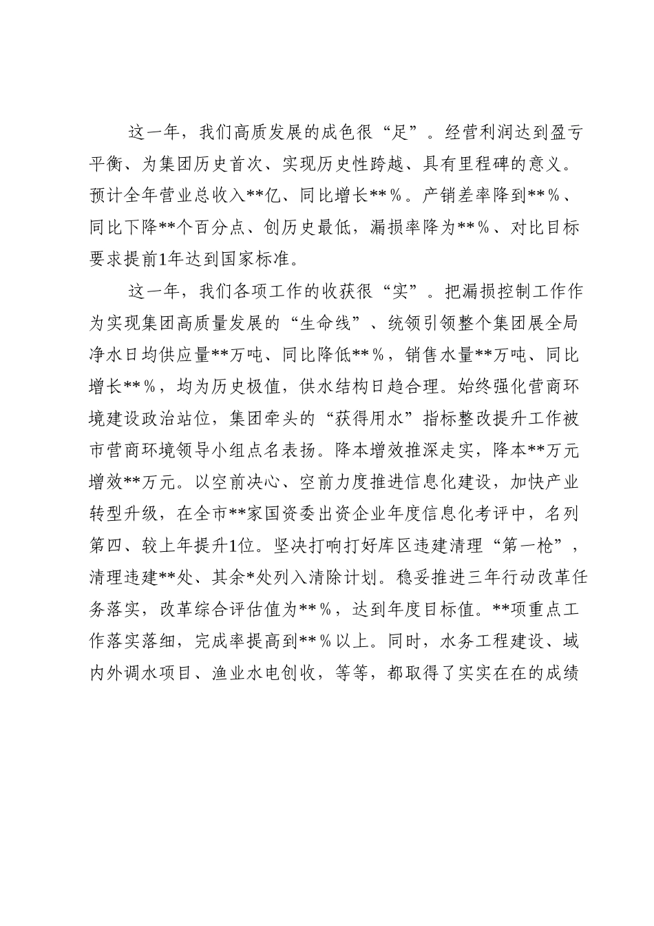在集团公司2022年工作总结暨2023年工作部署会上讲话.doc_第2页