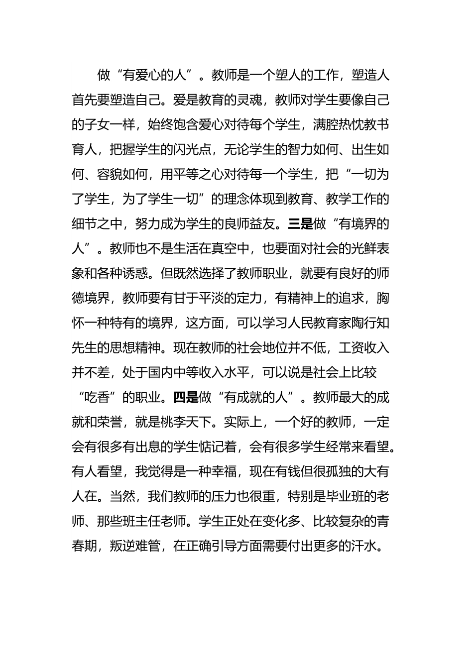 在庆祝第38个教师节大会上的讲话材料.docx_第2页