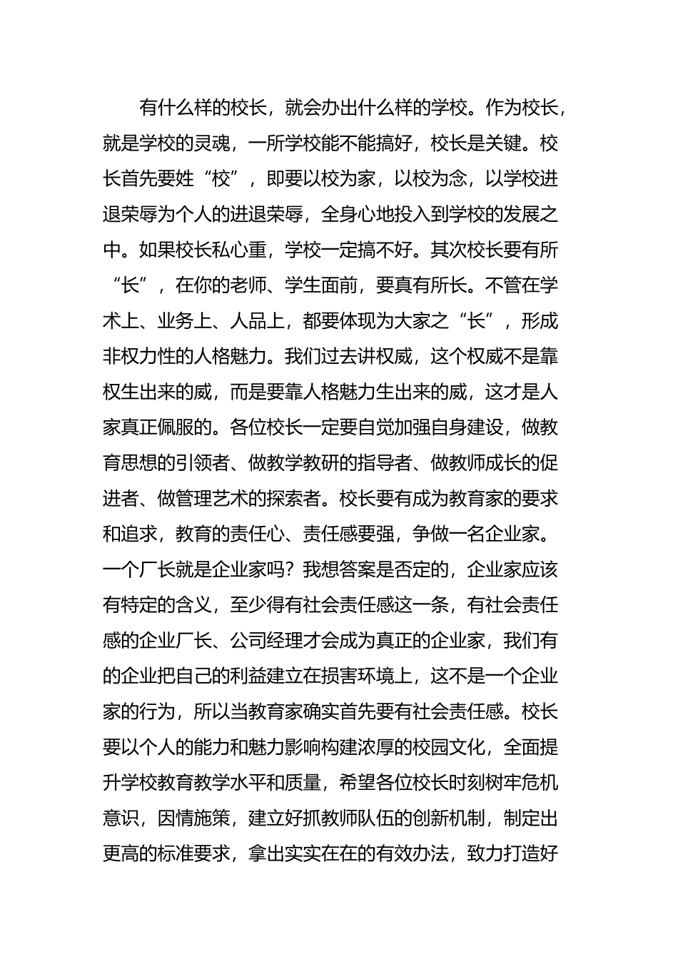 在庆祝第38个教师节大会上的讲话材料.docx_第3页