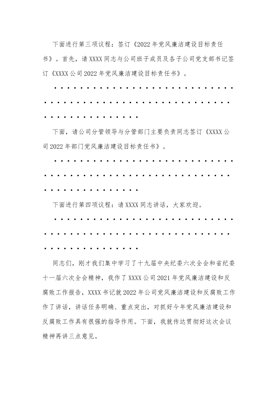 在公司2022年党风廉洁建设和反腐败工作会议上的主持词.docx_第2页