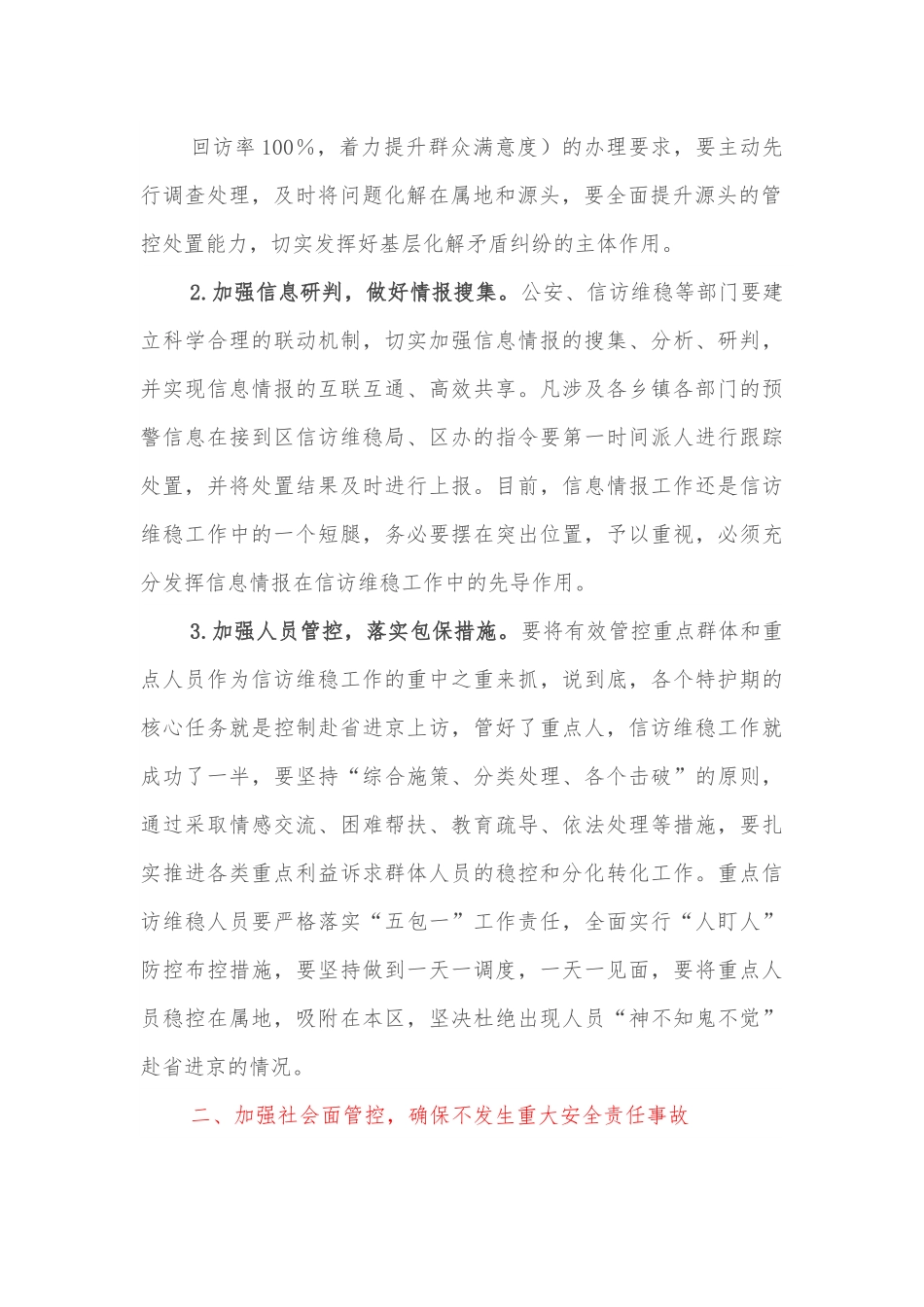 xx区“全国两会”信访维稳工作会讲话.docx_第3页