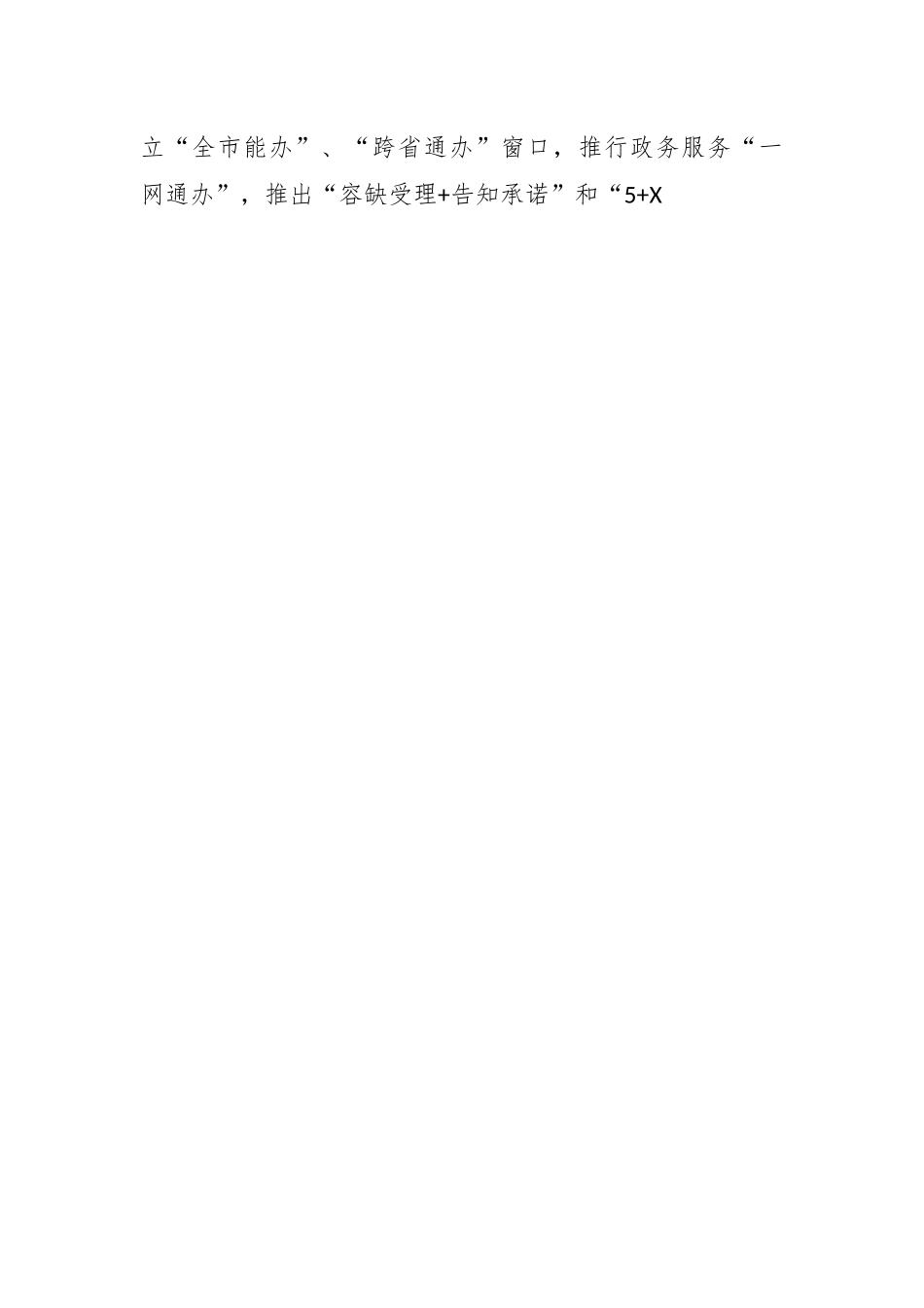 2023在招商引资推介会上的讲话致辞.docx_第2页