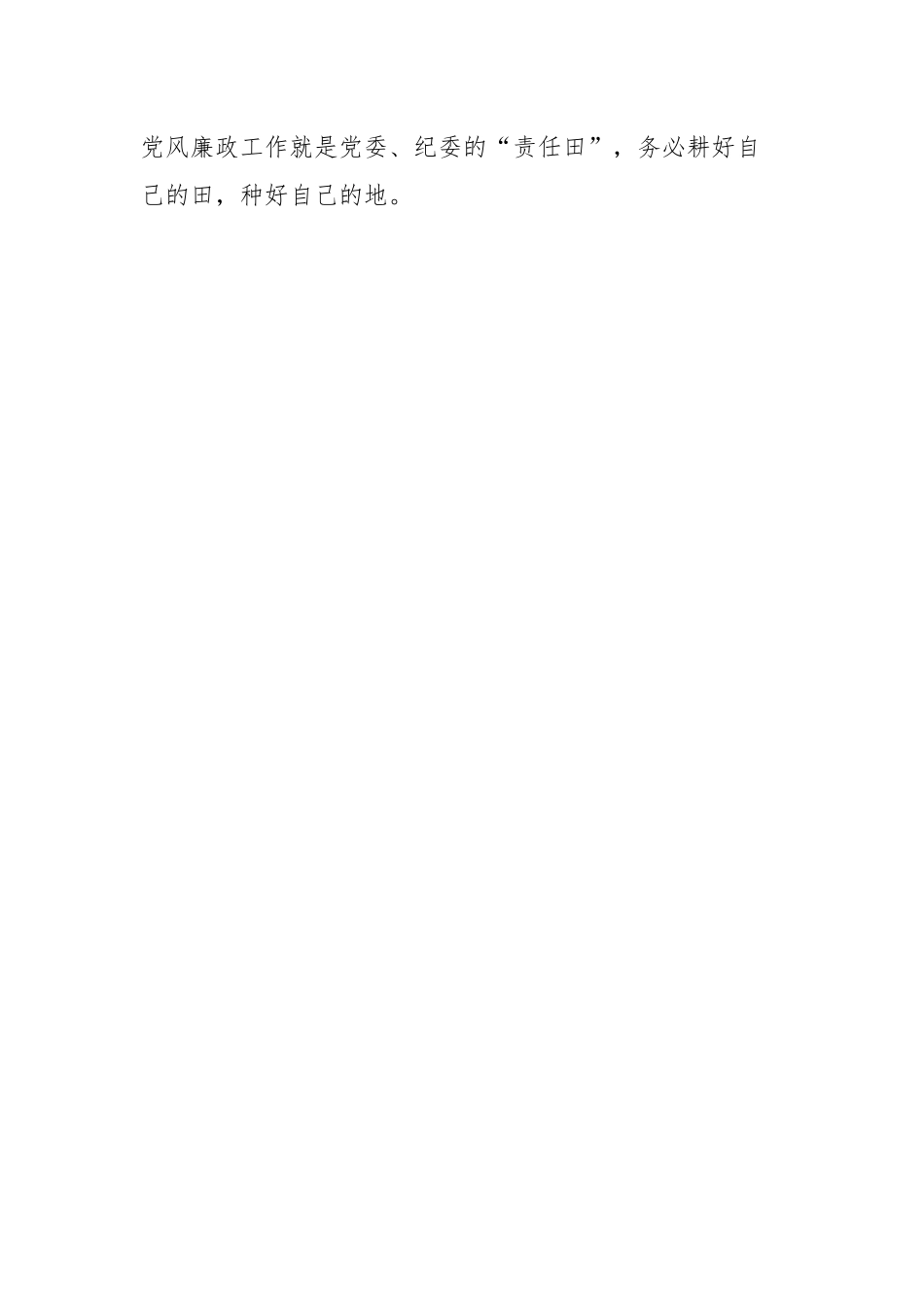 党风廉政建设会议上的讲话.docx_第2页