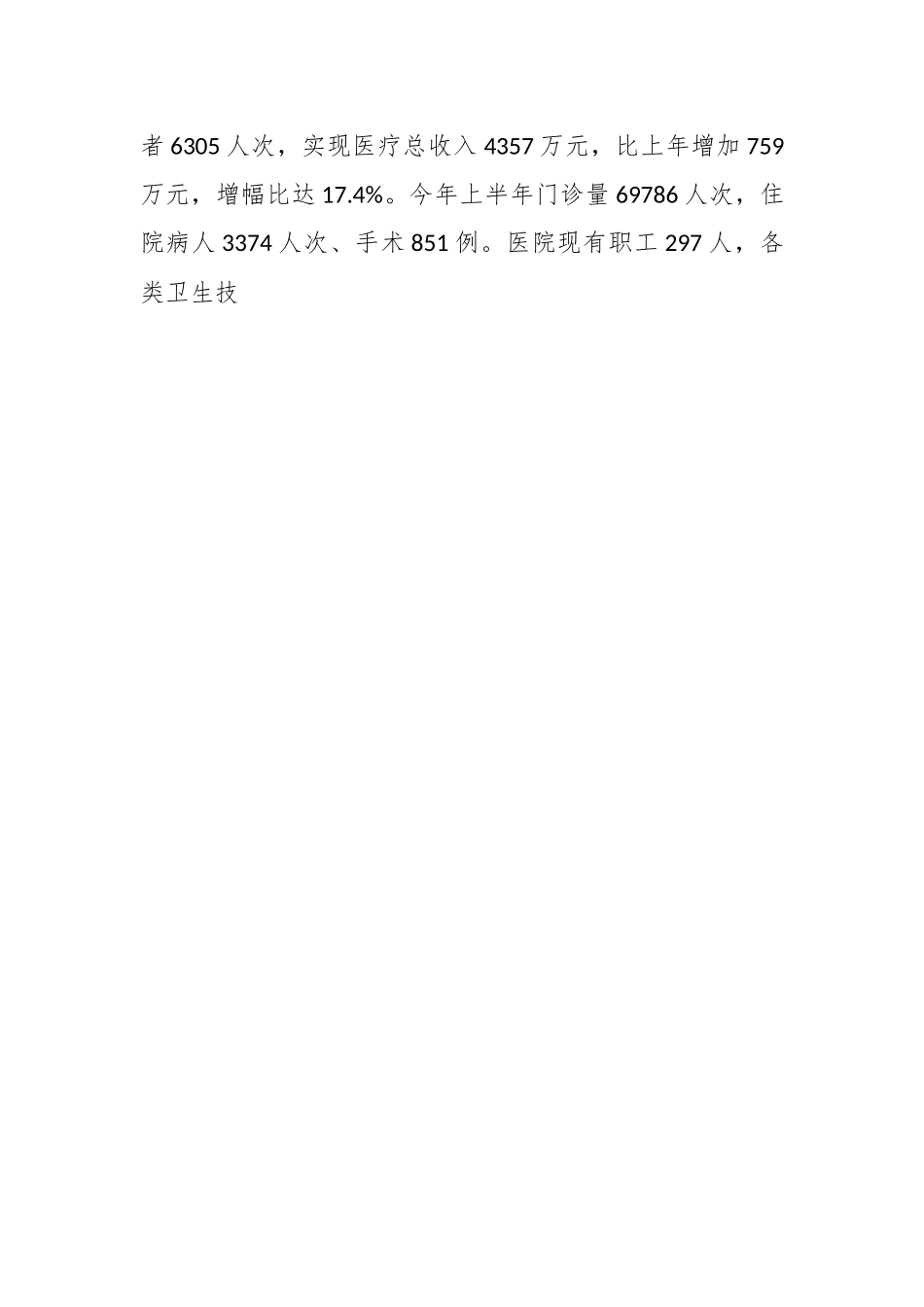 XX医院院长职工岗前培训讲话.docx_第2页