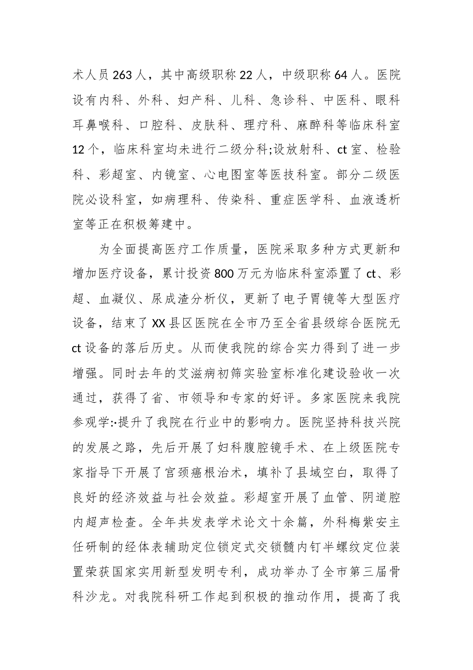 XX医院院长职工岗前培训讲话.docx_第3页
