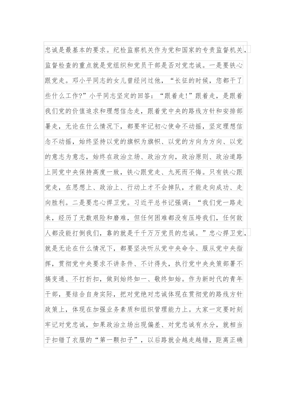 在纪委监委青年干部座谈会上的讲话.docx_第3页