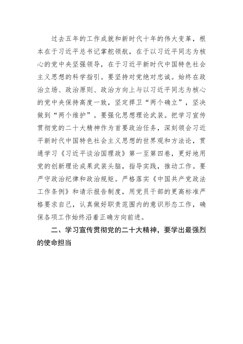 市检察院院长中心组研讨发言：以实实在在的工作业绩检验学习成效.docx_第2页