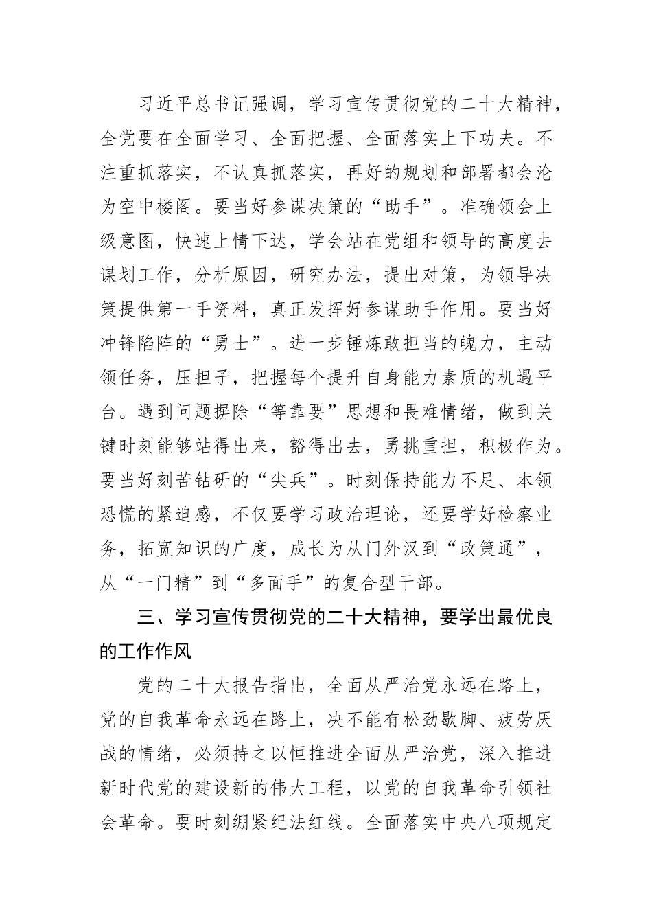 市检察院院长中心组研讨发言：以实实在在的工作业绩检验学习成效.docx_第3页