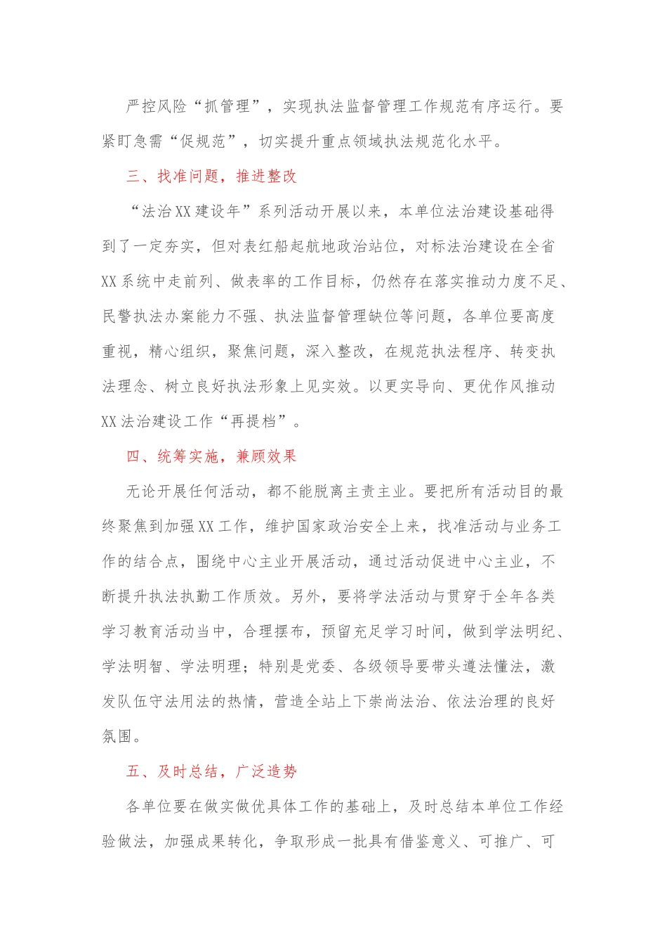 副职在“法治XX建设年”动员部署会上的主持词.docx_第2页