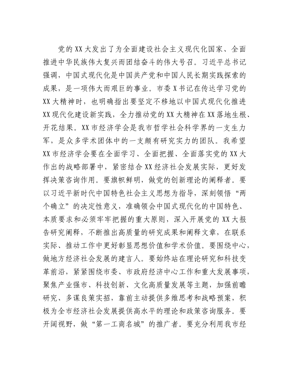 20230319：在XX市经济学会成立40周年座谈会上的致辞.docx_第2页