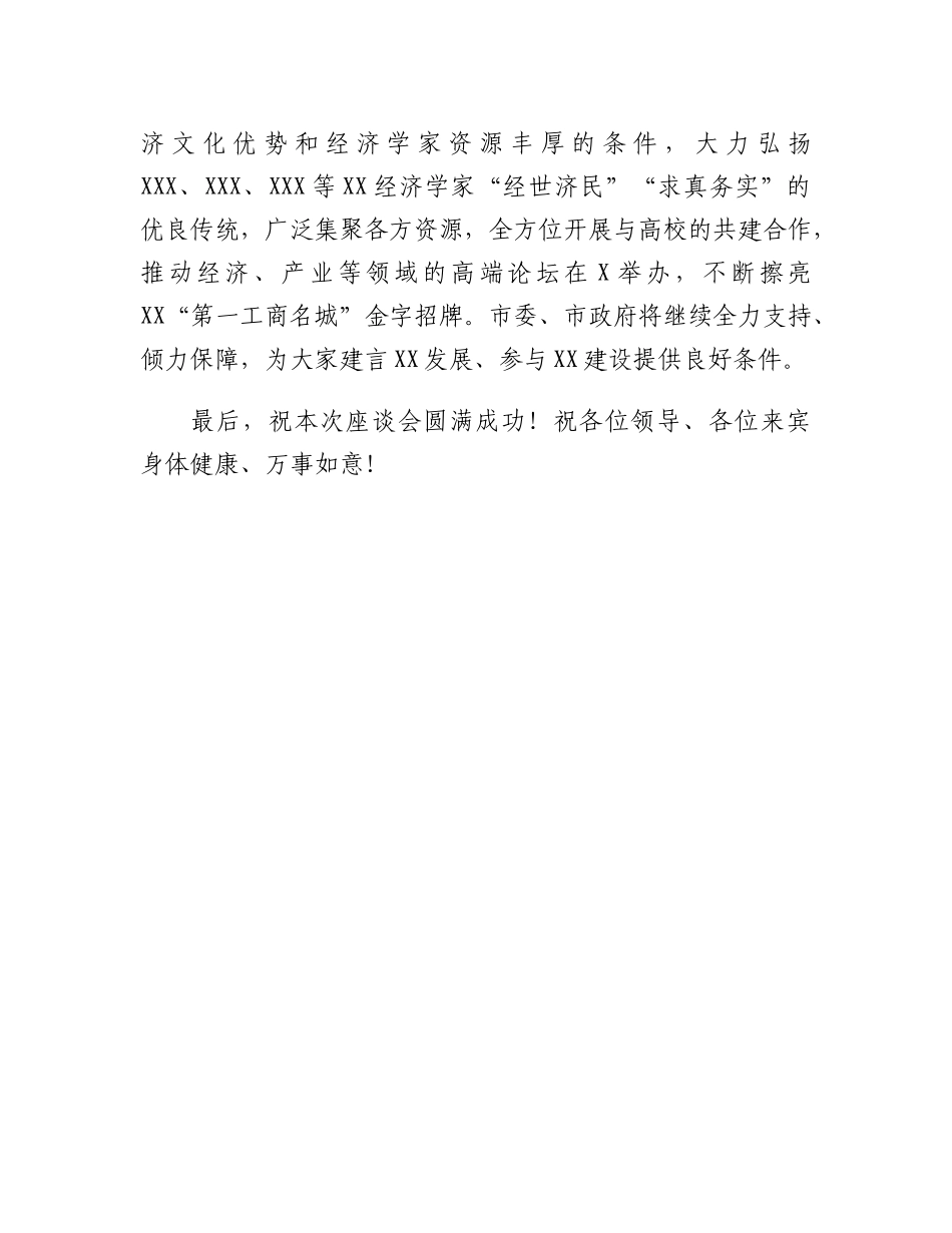 20230319：在XX市经济学会成立40周年座谈会上的致辞.docx_第3页