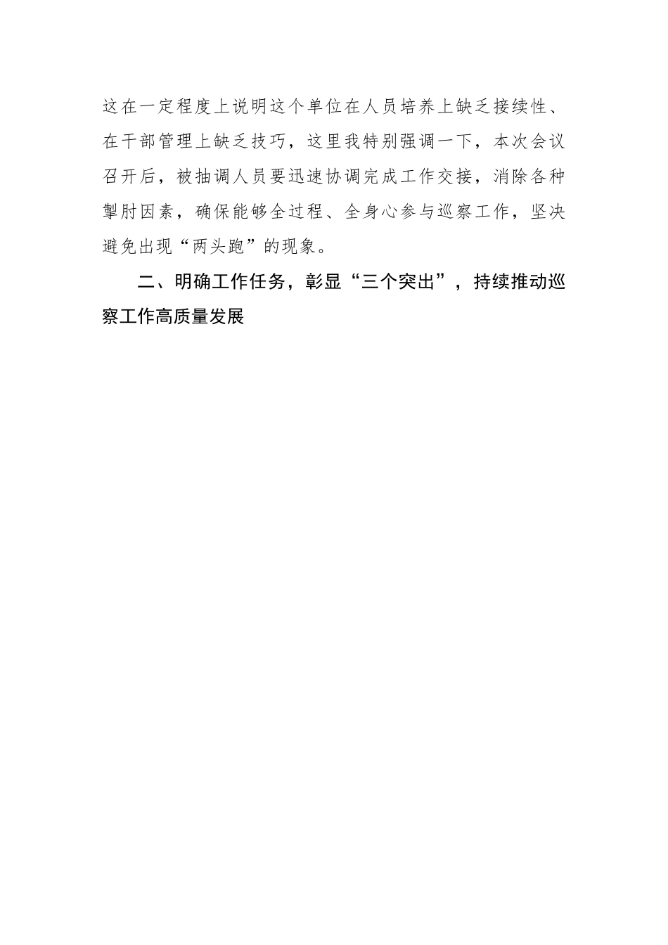 在2023年市委第X轮巡察动员部署会上的讲话.docx_第3页