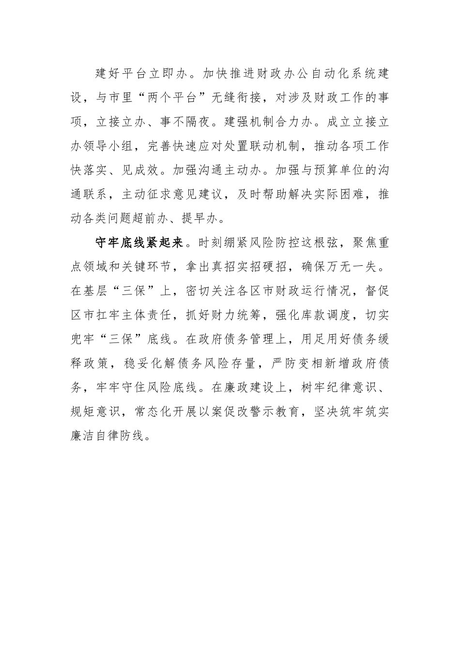 市财政局党组书记、局长在巡视组进驻动员会上的表态发言.docx_第3页